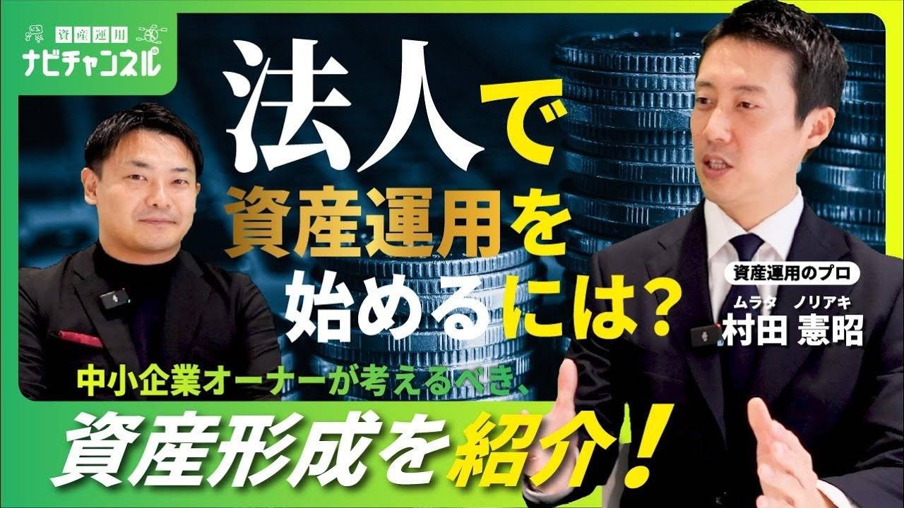 ＜メディア掲載＞弊社代表がYoutubeに出演