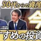 ＜メディア掲載＞弊社代表がYoutubeに出演