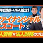 ＜メディア掲載＞弊社代表がYoutubeに出演